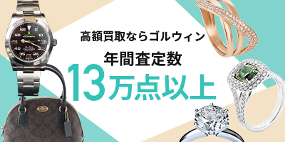 年間査定数13万点以上